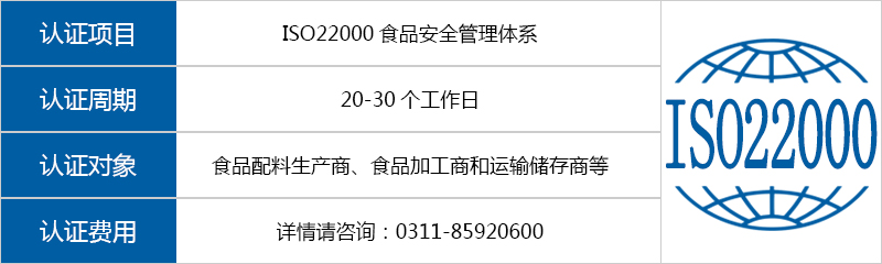 ISO22000食品安全管理体系认证